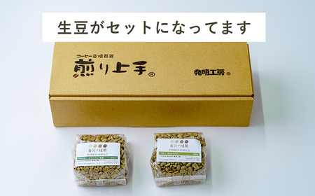  珈琲 ｺｰﾋｰ   豆焙煎器「煎り上手」お試しセット｜自家焙煎 焙煎機