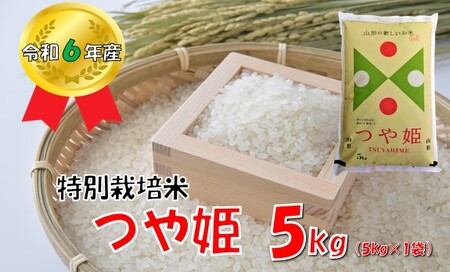 山形県小国町産 つや姫5kg