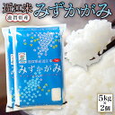 【ふるさと納税】 近江米 みずかがみ 白米10kg 令和6年産 送料無料 近江 米 BD08