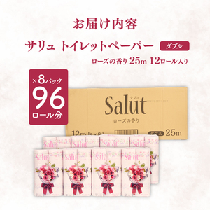トイレットペーパー ダブル サリュ ローズ 12ロール × 8パック  再生紙  香り付き 静岡 沼津 