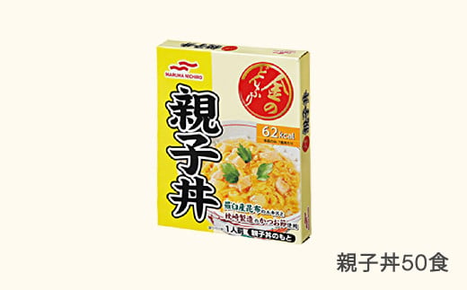 マルハニチロ 金のどんぶり レトルト 親子丼 50個 ku-rtoyx50