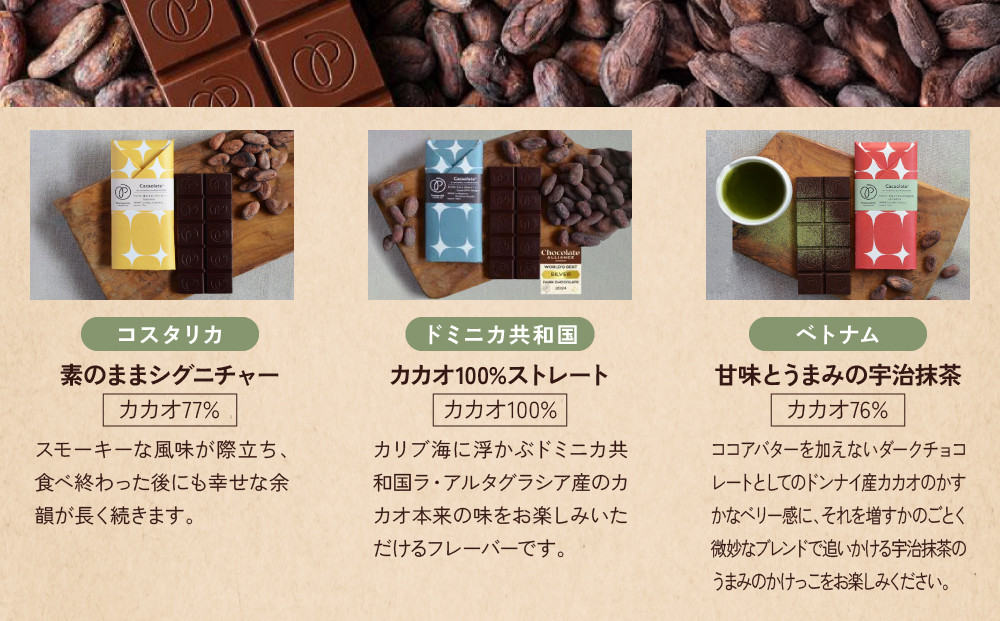 【Premarché Cacaolate Lab】国際コンテスト入賞店の手づくりチョコレート 産地食べ比べ6枚セット ＜セットB＞｜京都 チョコレート専門店 人気セット［ 手作りチョコ カカオ産地食べ