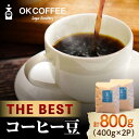 【ふるさと納税】「THE BEST」コーヒー 豆 800g（400g×2P）オリジナルブレンド 自家焙煎 吉野ヶ里町/OK COFFEE Saga Roastery [FBL069]