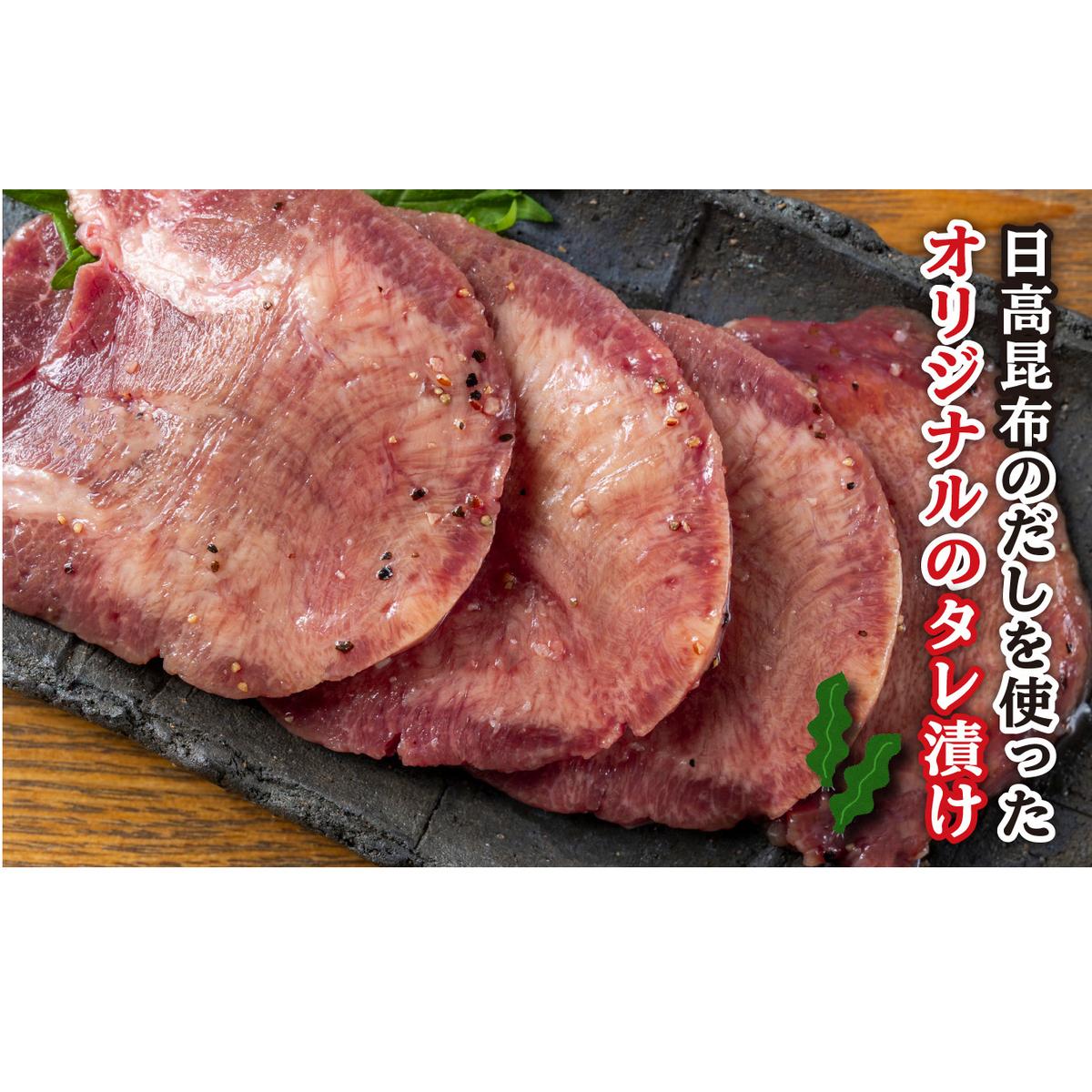 訳なし ＜ ミックス （ 厚切り ＆ 薄切り ） ＞ 牛タン 計 1.2kg  ( 厚切り 400g × 2パック 薄切り 400g × 1パック ) 食べ比べ セット 北海道 新ひだか 日高 昆布 
