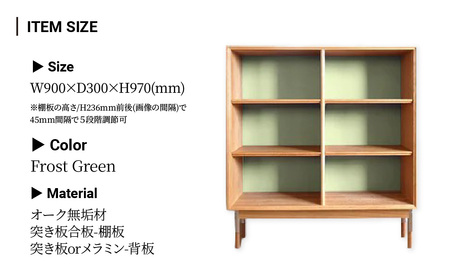 本棚 ブックシェルフ 組立式 W900×D300×H970(mm) / Frost Green