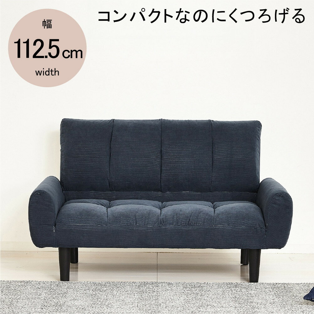 【ふるさと納税】2Pコーデュロイソファー　ネイビーブルー