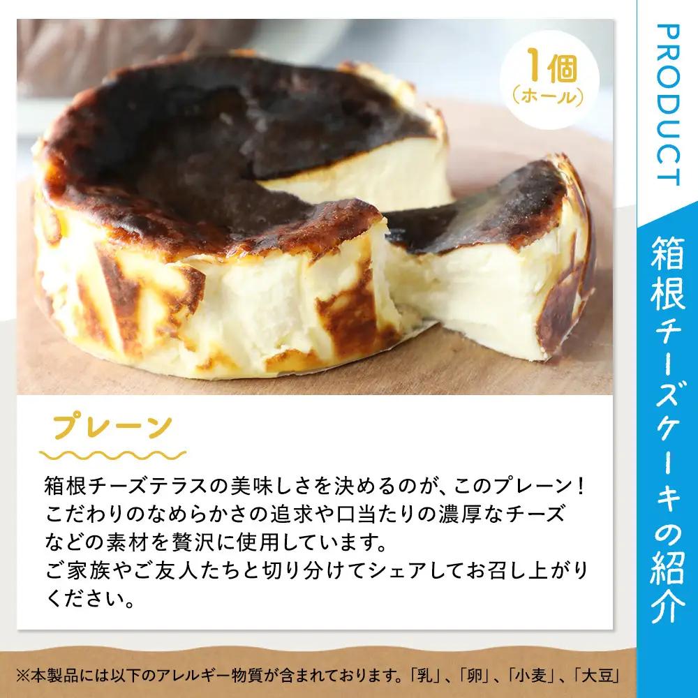 箱根発！なめらか濃厚バスクチーズケーキ 箱根チーズテラス・カプチ 【プレーン・ホール】｜スイーツ チーズケーキ 人気 おすすめ お菓子 デザート 濃厚 洋菓子 ギフト おやつ 送料無料 神奈川県 小田