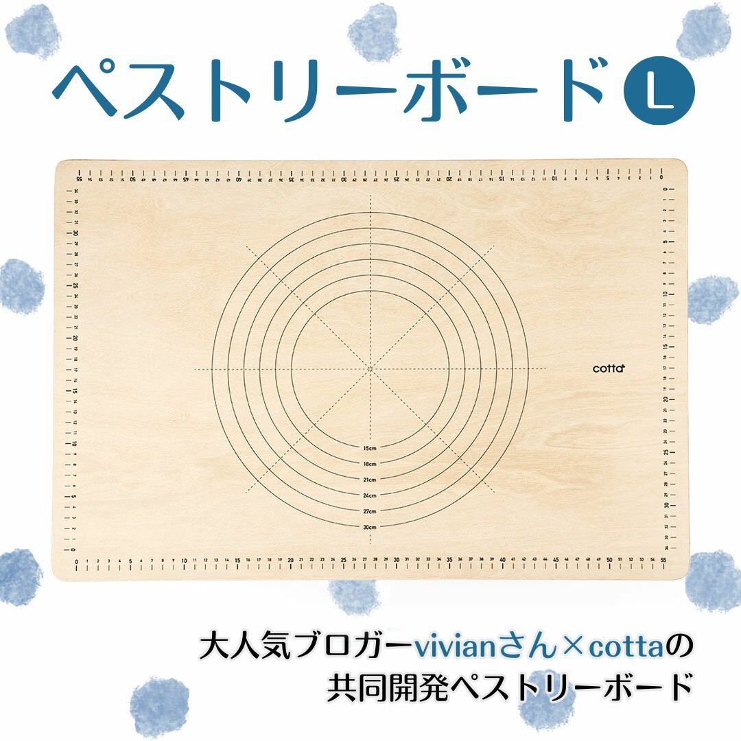 【ふるさと納税】cotta ペストリーボード L パン スケール付 パンこね台 木製 パン作り道具 クッキングマット 製菓マット のし台 麺台 製パンボード 練り台 練台 シリコンマット パンマット キッチン用 調理 料理 調理器具 大分県 津久見市