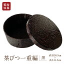 【ふるさと納税】数量限定 籃胎漆器 茶びつ 一重編 1個 黒 直径30.5cm 高さ11.5cm 真竹 熟練の職人 堅牢 和風 モダン 伝統工芸品 漆工芸品 おもてなし 小物収納 収納ボックス 旅館 和室 日本製 国産 来客用 工芸品 お取り寄せ 福岡県 久留米市 送料無料