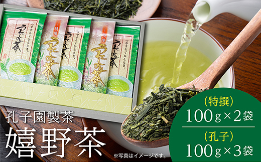 ｂ-１６４　うれしの茶（嬉野茶）特選・孔子セット【緑茶】