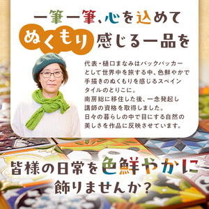 スペインタイル　スクエア表札・ネームプレート mi0031-0021 表札 ｽﾍﾟｲﾝﾀｲﾙ ﾈｰﾑﾌﾟﾚｰﾄ 玄関 ﾊﾝﾄﾞﾒｲﾄﾞ ｵﾘｼﾞﾅﾙ 