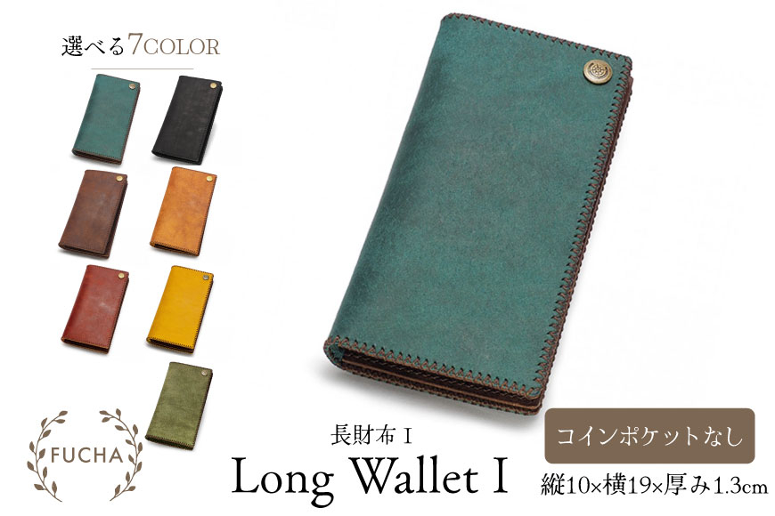 長財布 コインポケット なし ブラウン [FUCHA 石川県 志賀町 CJ5015-c] Long Wallet I イタリアンレザー プエブロレザー ハンドメイド 手縫い 革製品 本革