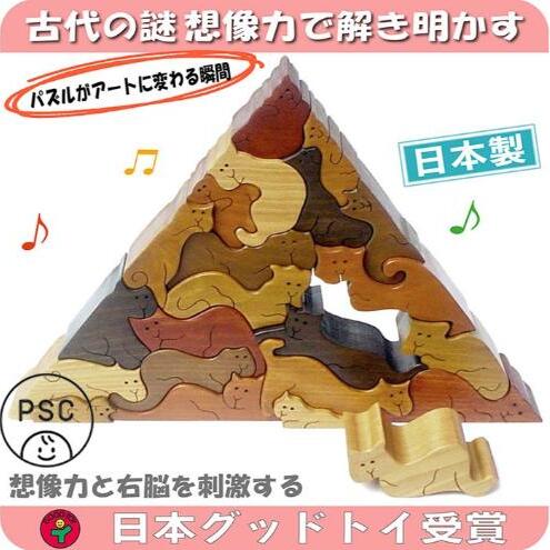 木のおもちゃ/ネコのピラミッド psc 贅沢でアートな木のパズル  知育玩具 日本製 積み木 国産 1歳 プレゼント ランキング 誕生日ギフト ブロック 手作り 雑貨 グッズ 頭の体操 脳トレ ゲーム 木製