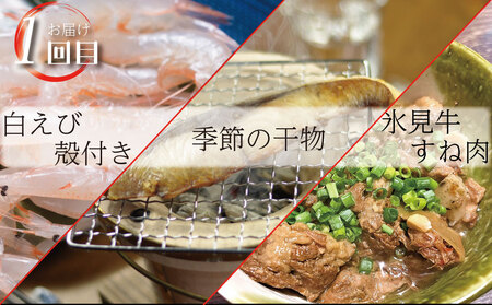 【３ヶ月定期便】美味の町・富山からお届けする！いいもの厳選３ヶ月コース 富山県 氷見市 定期便 魚 肉 惣菜 加工品 セット