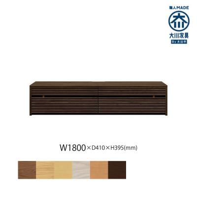 ふるさと納税 大川市 無垢リビング家具コリーナ(ローボード テレビ台・TVボード)180cm WODB(オークダーク)