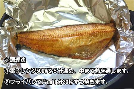 干物　シマホッケ　約1.5kg～1.8kg（500g～600ｇ×3パック）