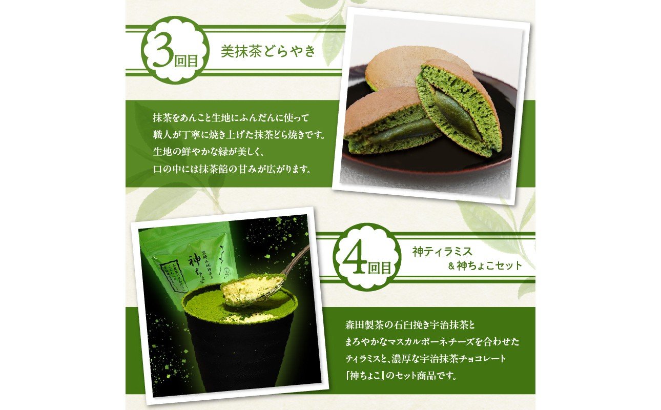 木津川市厳選スイーツを毎月お届け！！定期便6か月