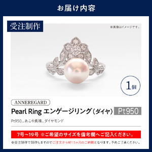 【ANNEREGARD】Pt Pearl Ring エンゲージリング