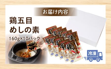 鶏五目めしの素（宮崎県産鶏、野菜） 鶏肉 おかず ご飯の素