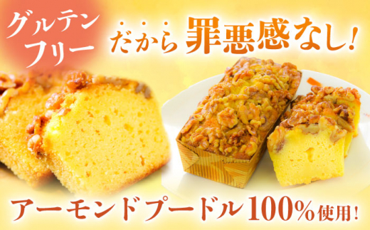 【全6回定期便】パウンドケーキセット くるみのパウンドケーキ（550g） と いちじくのパウンドケーキ（580g） 各1本 けーき おやつ アーモンドプードル グルテンフリー 国産 スイーツ クルミ 