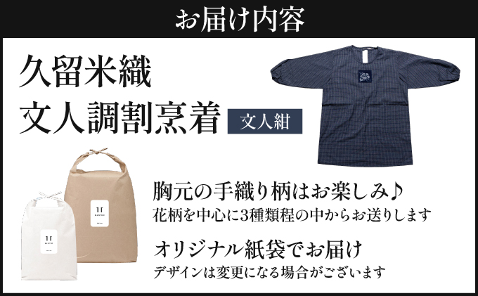 久留米織 文人調割烹着 文人紺【BA060-NA】
