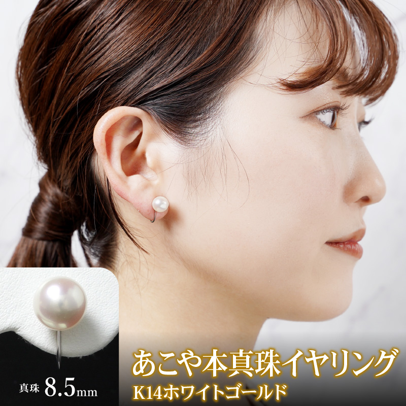 あこや本真珠イヤリング真珠8.5mm14Kホワイトゴールド N0119-YZG0107_イメージ2
