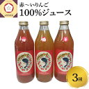 【ふるさと納税】 りんごジュース 飲み比べ 果肉が赤い りんご 3種 果汁 100% ストレート 1L×3本 【 御所川原 栄紅 レッドキュー | 青森 詰め合わせ リンゴジュース ストレートジュース 送料無料 贈り物 】