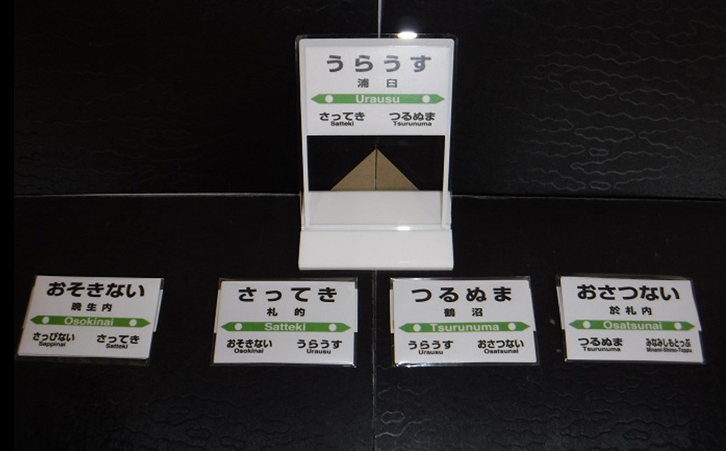 駅プレマグネット　駅プレスタンド（５駅分含まれます）