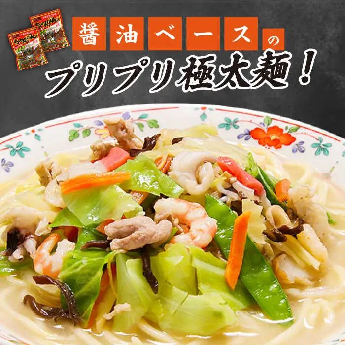 長崎ちゃんぽん 皿うどん セット 6食 (チャンポン4食、皿ウドン2食)  / ちゃんぽん チャンポン麺 皿ウドン さらうどん 乾麺 / 南島原市 / 狩野食品 [SDE003]