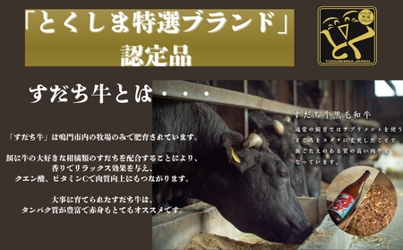 定期便 3回お届け すだち牛黒毛和牛（ステーキ用）250g　鳴門　すだち牛　黒毛和牛　ブランド牛　高級　敬老の日　お歳暮　定期便　ステーキ