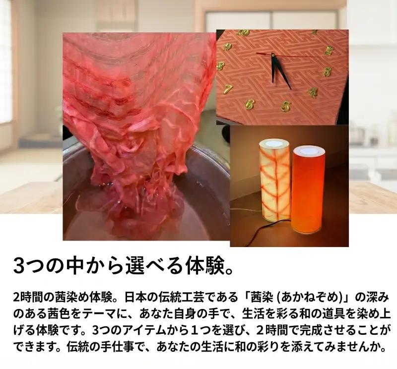 草木染め体験  茜染め ランタン 1枚 【 茜染め 】