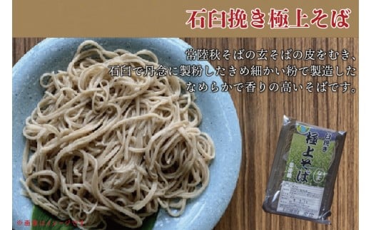 【日時指定必須】常陸秋そば　生そば　食べ比べセット（計240ｇ×6）【茨城県共通返礼品／常陸太田市】【茨城県 水戸市 ふるさと納税 そば 蕎麦 食べ比べ 常陸秋そば 生麺 生そば 生蕎麦 年越しそば】