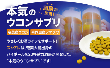 ストグレ （ 7回分 × 1袋 ） 奄美大島 産 ウコン 4種 喜界島 産 シマグワ 二日酔い サプリ A202-001-01 ウコンサプリ 農薬不使用 化学肥料不使用 お酒 酒 アルコール 国内生産