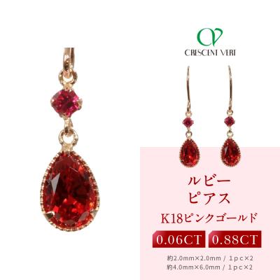 ふるさと納税 京都市 【京セラ】クレサンベール〈ルビー〉ピアス|京都 ハイジュエリー 人気ブランド アクセサリー