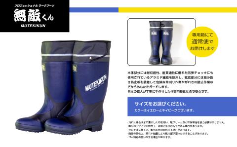 無敵くん　リップル底 長靴　ネイビーMサイズ【東邦ゴム工業】