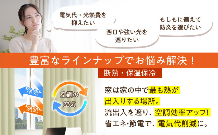 カーテン 遮光 カーテンレール レース タッセル ロールカーテン  インテリア