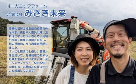 【定期便】有機米 にじのきらめき 玄米 15キロ 令和8年産|先行予約 みさき未来