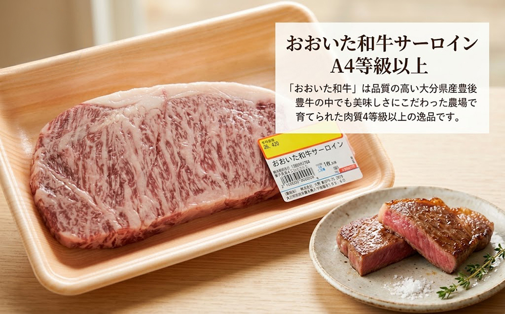 【冷蔵】おおいた和牛サーロインステーキ (200g×4枚) | 牛肉 ステーキ肉 国産 九州 大分県 豊後高田市