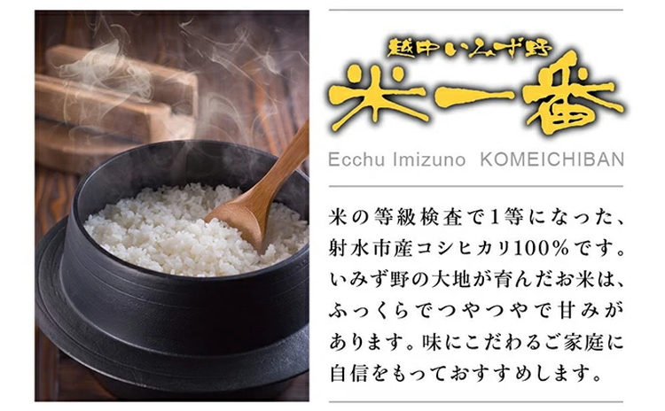 越中いみず野米一番 10kg（コシヒカリ） ※2024年10月上旬～2025年8月下旬頃に順次発送予定