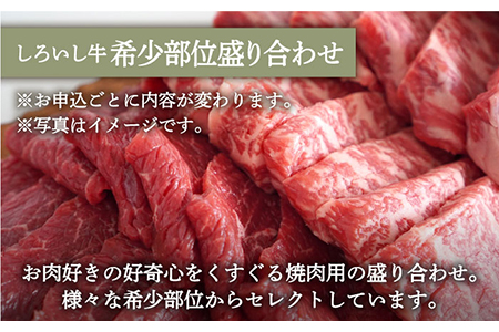 手ごねハンバーグ 4個＆しろいし牛 焼肉用 盛り合わせ 420g / ハンバーグ 牛肉 [IAH110]