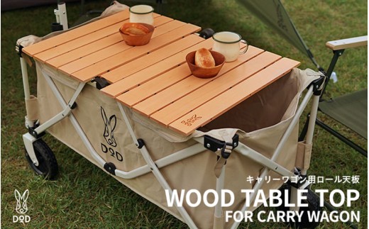 【DOD】キャリーワゴン用ロール天板（ GT2-706-WD ）