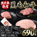 【ふるさと納税】和牛イチボステーキ120g×2枚+和牛ヒレ100g×1P+和牛A5ロースステーキ250g×1P+黒豚生ハム100g×1P 黒毛和牛 和牛 牛肉 牛 肉 黒豚 豚 イチボ ヒレ ステーキ 生ハム 希少部位 食べ比べ 冷凍【水迫畜産】