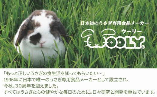 【うさぎ用 国産牧草】WOOLY ウーリー農園 イタリアンライグラス＆ティモシー ブレンド 400g×1袋 八ヶ岳産 ふるさと納税限定 数量限定 ペットフード うさぎ 牧草 ウサギ 餌 長野県富士見町