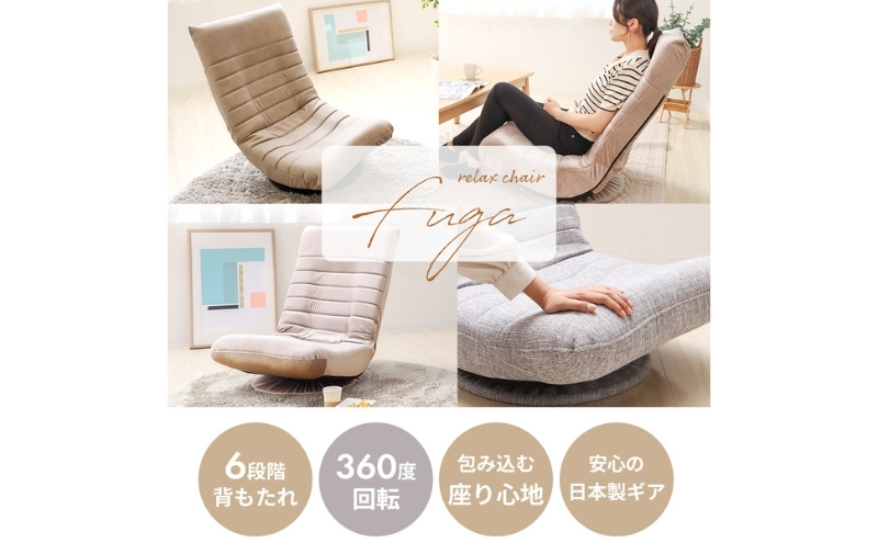 
                  回転座椅子 FUGA(フーガ)　家具 インテリア
                
