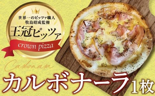 
ピザ　カルボナーラピッツァ
