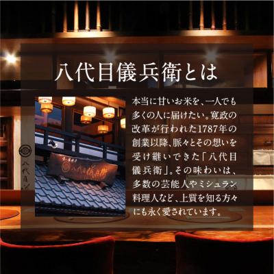 ふるさと納税 京都市 【八代目儀兵衛】京の料亭米 新米予約 2合×6個|京都 米料亭 人気セット 五ツ星お米マイスター厳選 |  | 01