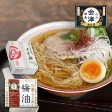 奥会津生中華麺/16番太麺　醤油味×10食