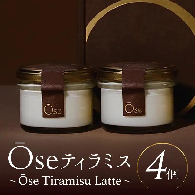 Ose ティラミス ～Ose Tiramisu Latte～ 【230001-3】