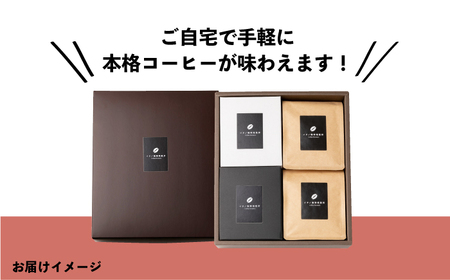 【全6回定期便】ドリップパックとコーヒー豆のセット2箱×2パック（粉も選べる）《壱岐市》【イチノ珈琲焙煎所】 コーヒー 珈琲 コーヒー豆 ドリップバッグ ストレートコーヒー 自家焙煎 豆 粉 選べる[