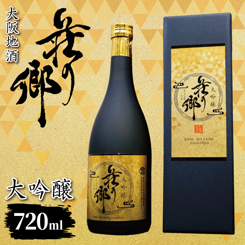 【スピード発送】大阪地酒「荘の郷」大吟醸 720ml【日本酒 酒 お酒 おさけ 晩酌 ギフト 贈答 大正10年創業 北庄司酒造】 099H4705